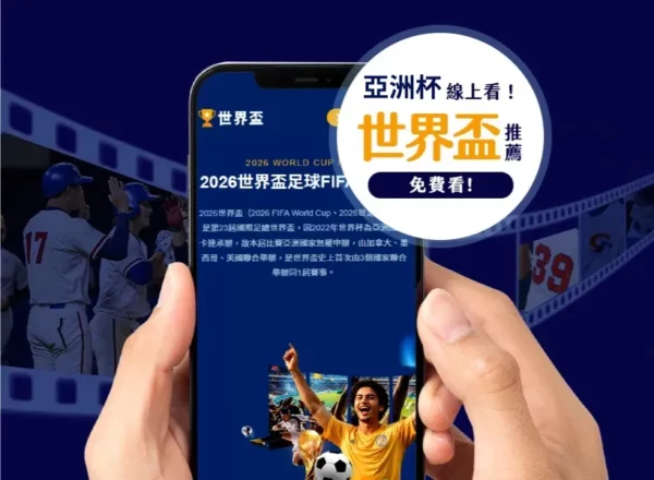 世盃预选赛,国足进攻火,力全开,广州赛马场,赛程安排,赛果查询,马匹资料,比赛分析